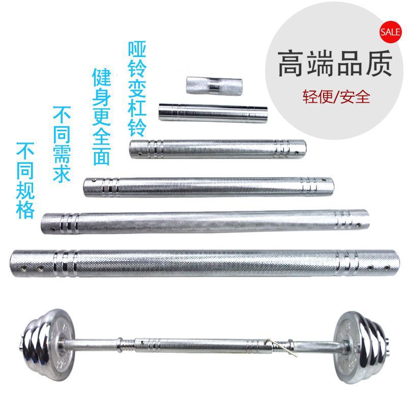 Household Dumbbell Connecting Rod Variable Barbell Universal Fitness Equipment Dumbbell Variable Barbell Dual-Use Accessories Full Set