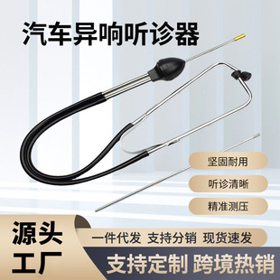 [气缸听诊器汽车发动机保养异响判断机械内部检测杂音汽修工具玻斯]