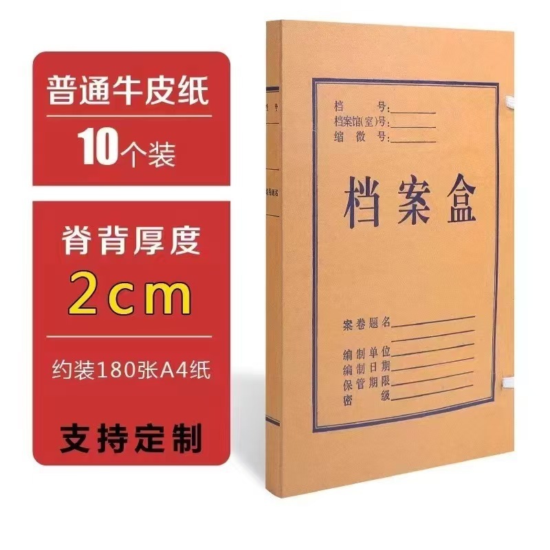 批发牛皮纸档案盒文件盒无酸办公文件资料收纳盒硬盒超厚支持定制|undefined
