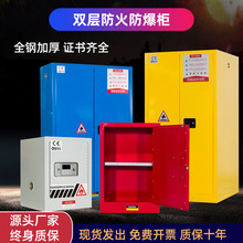 钢制易燃易爆品安全柜防火柜子实验室危化品储存柜加厚防爆柜厂家