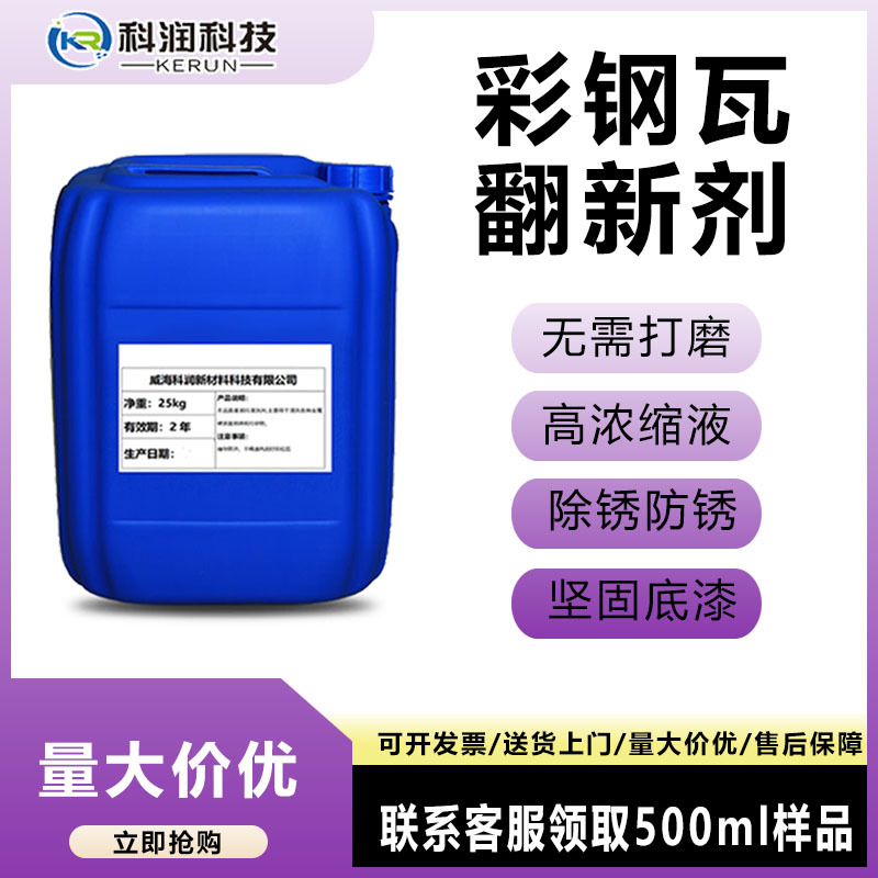 金属屋面彩钢瓦翻新漆防锈防腐涂层旧瓦防水补漏涂料钢构用