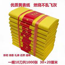 黄表纸黄裱纸0张黄烧纸黄纸纸钱金元宝用品源头包邮批发厂家直销