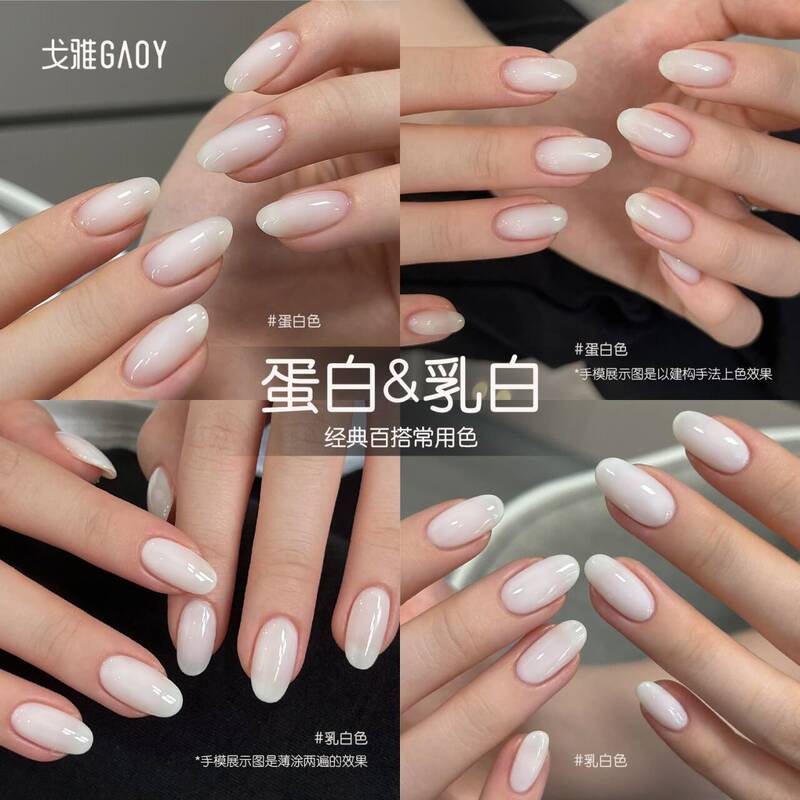 gaoy Goya Ice Transparent Egg White Nail Gel 2026 New Trend Versatile Milky White Transparent Nail Gel for Manicure