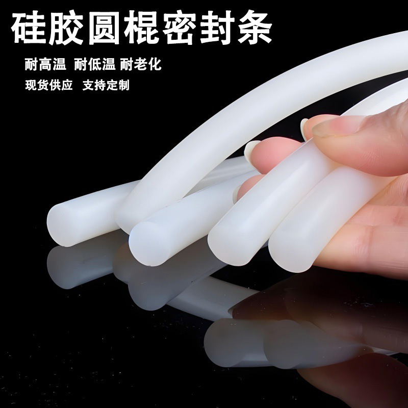 白色硅胶圆条实心耐高温弹力圆形硅胶条圆柱垫块圆管圆棍密封条