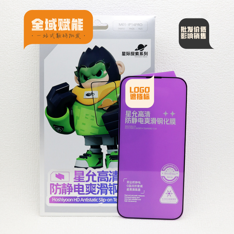 Magic Planet Xingyun Series Mobile Phone Full-Screen Tempered Glass Film Is Suitable for Apple iPhone + Domestic Mobile Phones