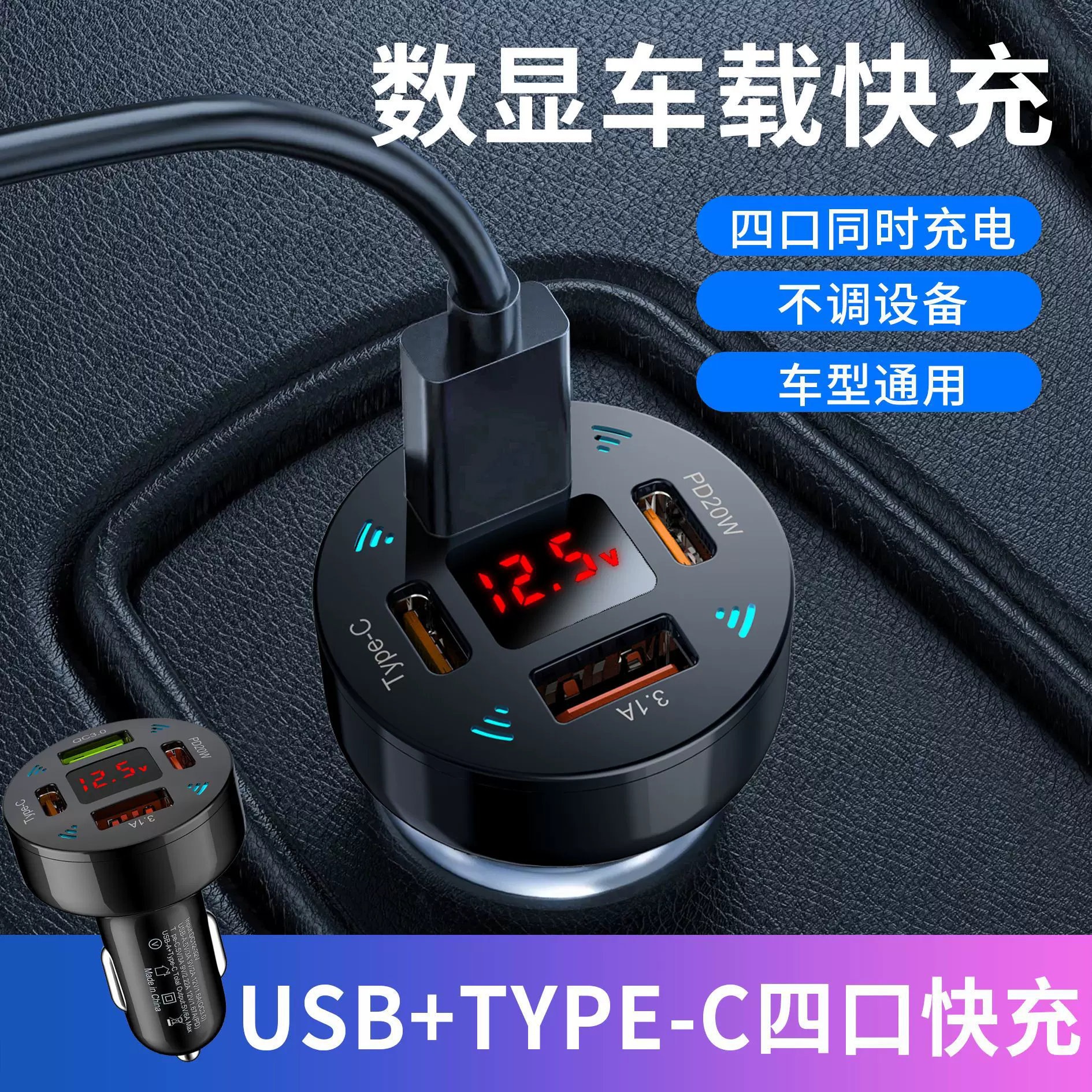 新款4usb数显车充66W快充PD手机充电头一拖四QC3.0车载充电器厂家