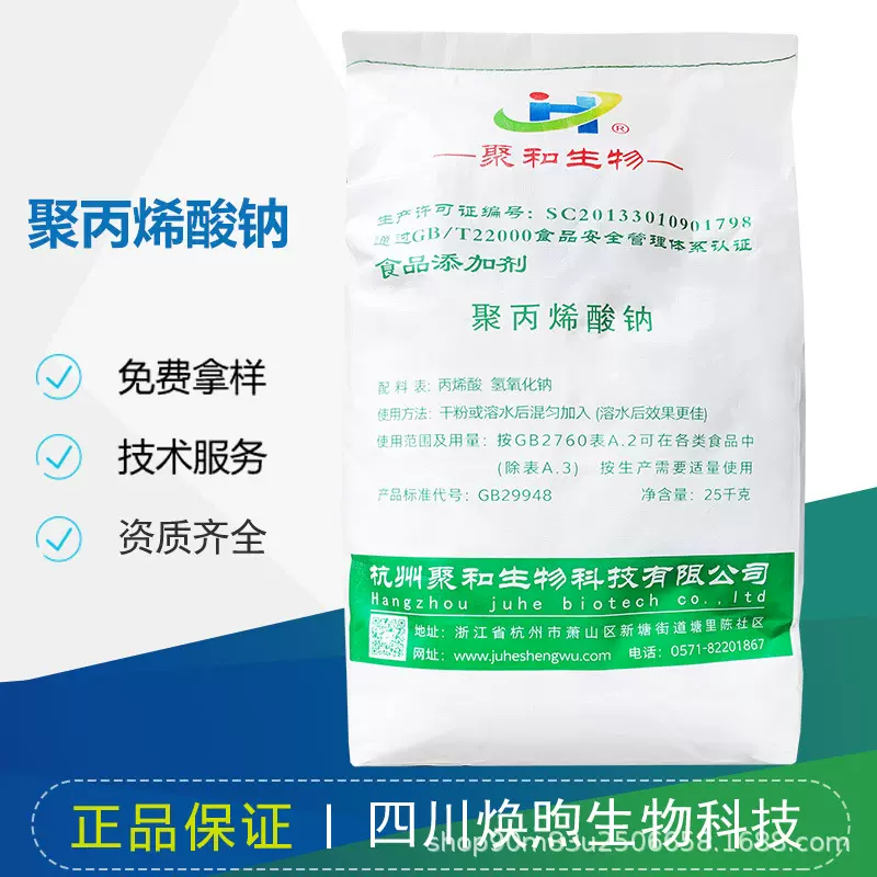 聚丙烯酸钠高粘度增稠剂米粉米线面条增筋保水剂猫砂粘合剂