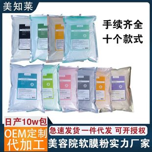 Rose soft film powder mint soft film powder manufacturer processing mask powder one-stop service design support one generation