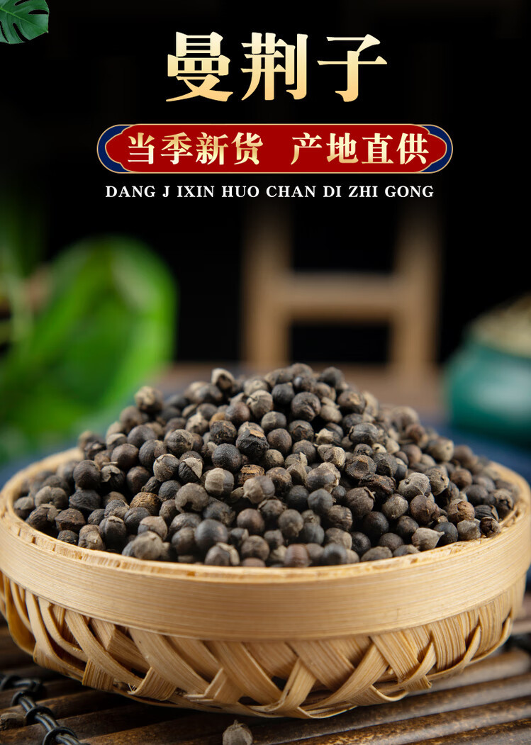 Dried Fructus Viticis Man Jing Zi 500g Whole Fruit Traditional Chinese Herb overview
