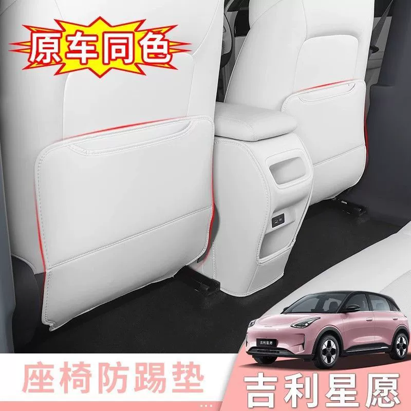 2025 Xingyuan задний сиденье антиударная накладка подлокотник коробка защита спинки сиденья аксессуары для тюнинга салона автомобиля