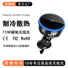 跨境磁吸无线充车载支架15W半导体制冷散热车载磁吸无线充支架