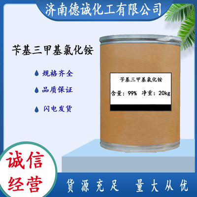 goods in stock supply benzyl methyl Ammonium chloride CAS 56-93-9 benzyl methyl Ammonium chloride