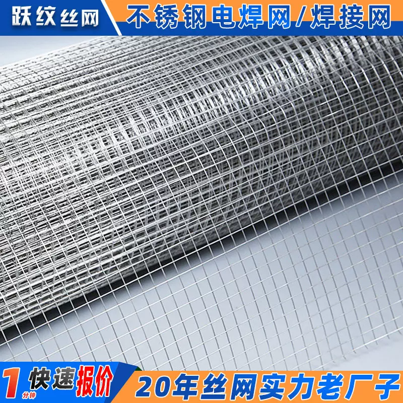 304不锈钢电焊网工业金属网格片养殖网防护建筑工地混凝土抹墙网