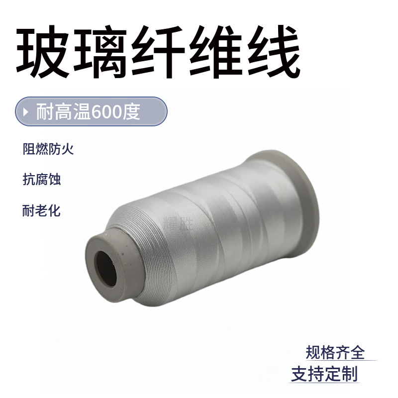 玻璃纤维线0.35mm耐高温600度保温棉阻燃防火线电缆填充玻纤绝缘X