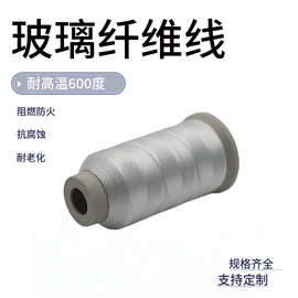 玻璃纤维线0.35mm耐高温600度保温棉阻燃防火线电缆填充玻纤绝缘X