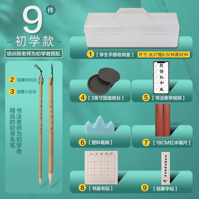 서예수업세트 [서예수업을 듣는 아이들에게는 이 세트로 충분합니다]