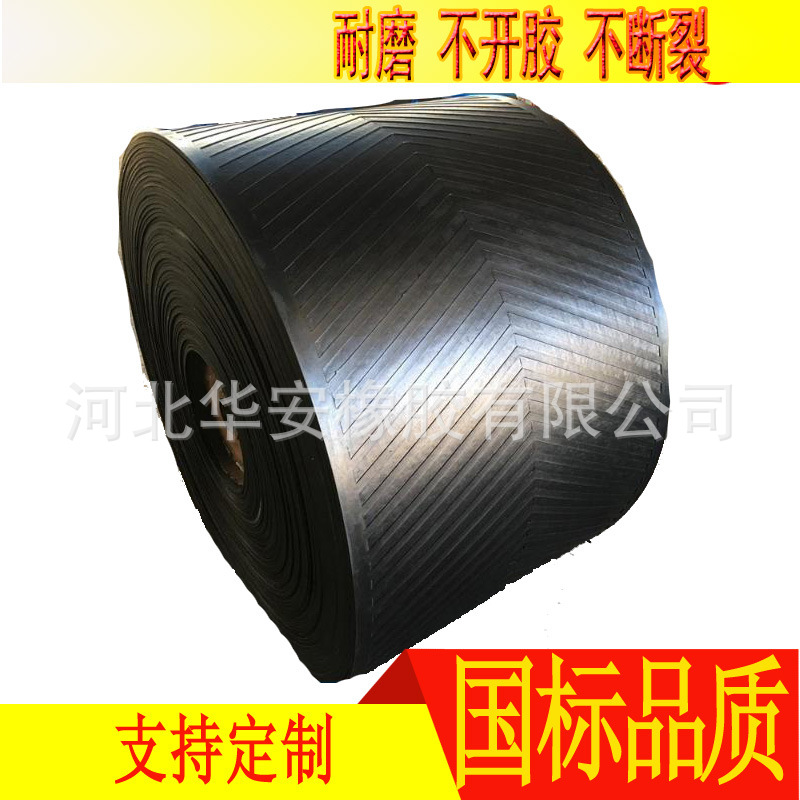 河北华安    EP耐热输送带 挡边橡胶输送带