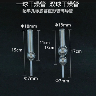 Glass One-Ball Drying Tube, Double-Ball Drying Tube, Single-Hole Rubber Stopper, Catheter, Single-Ball High-Temperature Resistant Experimental Equipment Teaching