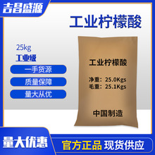 工業檸檬酸25kg/袋CAS:77-92-9清洗除垢水處理化工原料
