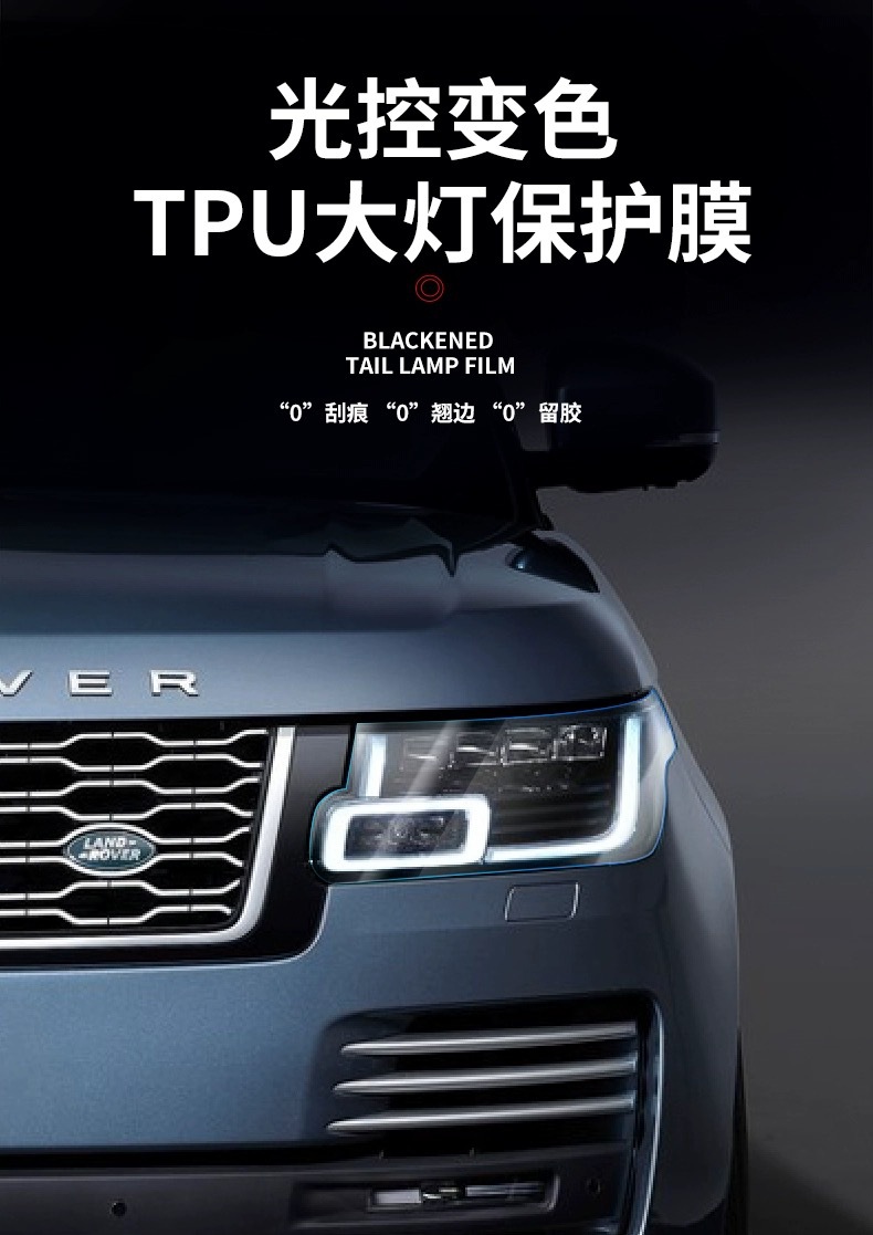 Suitable for 2017-2026 Range Rover Velar blackened headlight film, Range Rover Light Control Transparent-TPU