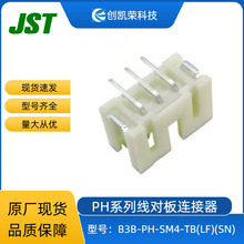 JST线对板连接器B3B-PH-SM4-TB(LF)(SN)间距2.0mm3pin针座接插件