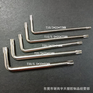 L Plum Blossom Wrench T20 Hexagonal Wrench with Hole T25 Star Wrench Rice-Shaped Hexagonal Screwdriver Hand Tool