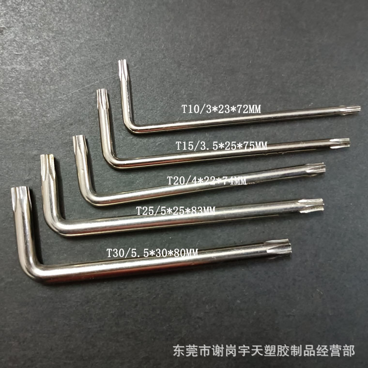L梅花板手T20带孔内六角板手T25星型板手米字六角螺丝刀手动工具