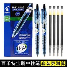 日本PILOT百乐宝特瓶笔B2P按动中性笔顺滑速干矿泉水笔黑色大容量