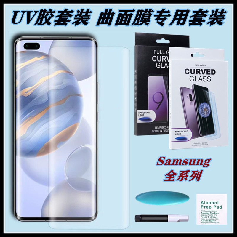 For Samsung s23ultra Tempered Film HD Glass UV Full Coverage Galaxy S22U Mobile Phone Protective Film For Samsung s23ultra Tempered Film HD Glass UV Full Coverage Galaxy S22U Mobile Phone Protective Film