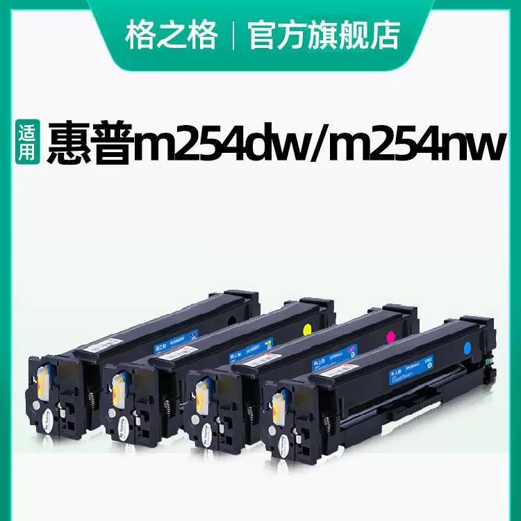 格之格适用于惠普CF500A硒鼓M254dw M254nw M280 M281FDW202A硒鼓