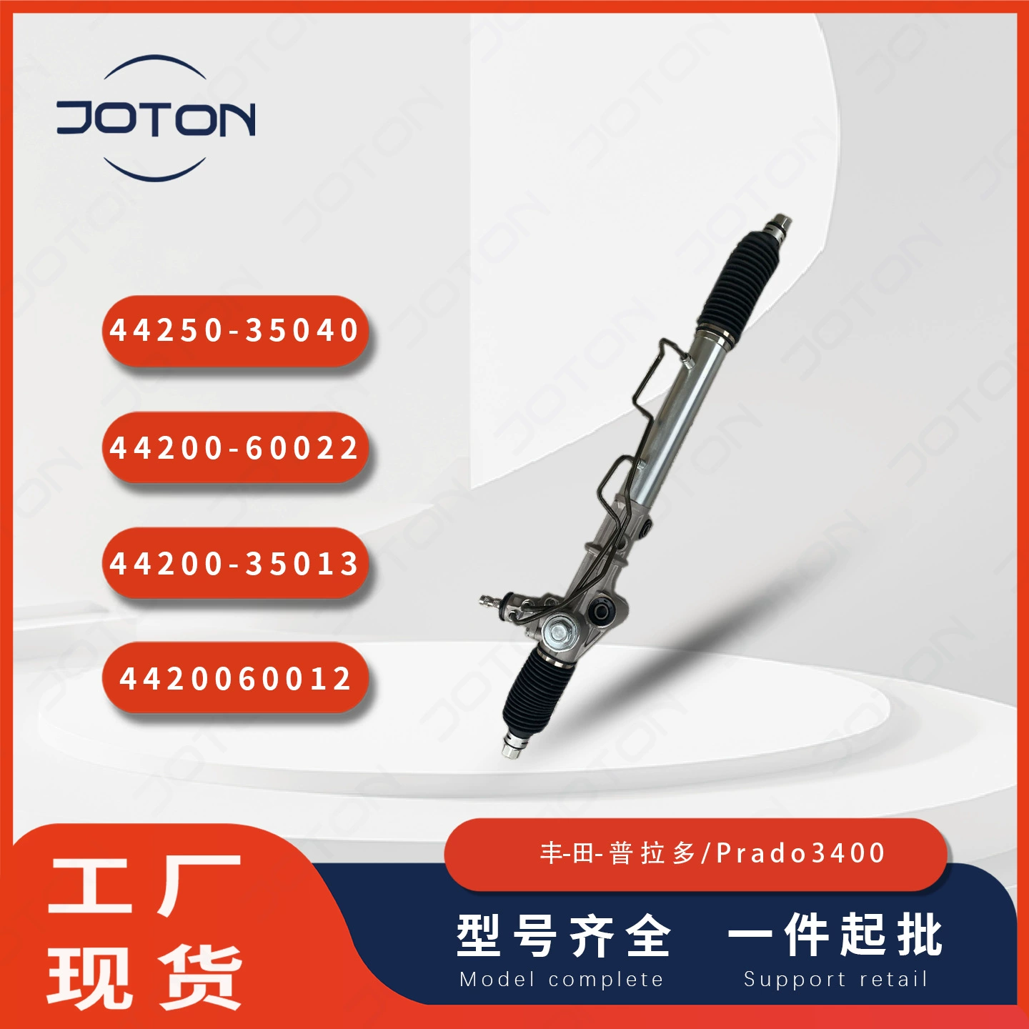 Рулевая машина Prado3400 44250-35040 4420060022 4420035013 4420060012