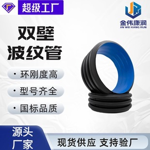 Jinwei in stock hdpe municipal sewage pipe SN8 sewage downcomer polyethylene pipe pe double-wall corrugated pipe