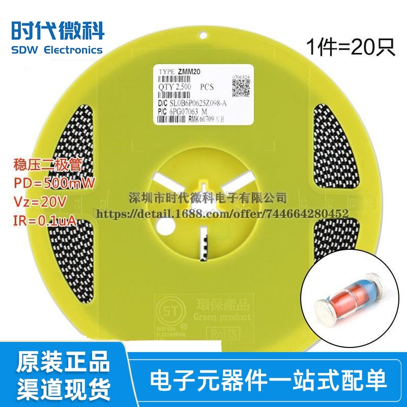 原装 ZMM20 LL-34 20V/0.5W 贴片稳压二极管 1206圆柱型