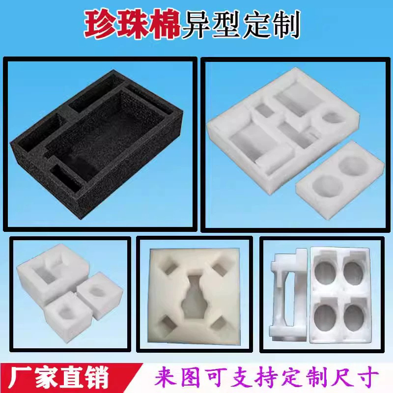 珍珠棉冲型|白色珍珠棉异型材|红色珍珠棉|epe黑色珍珠棉圆形垫片