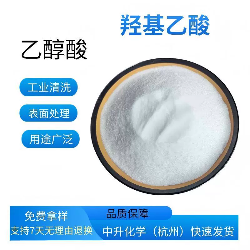 Гликолевая кислота (гидроксиуксусная кислота) для обработки поверхностей и очистки в наличии на складе. Доступны большие промышленные партии по выгодным ценам.