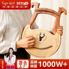 Cega21弦莱雅琴19弦lyre小里拉琴入門リール琴携帯式24弦ハープ卸売り