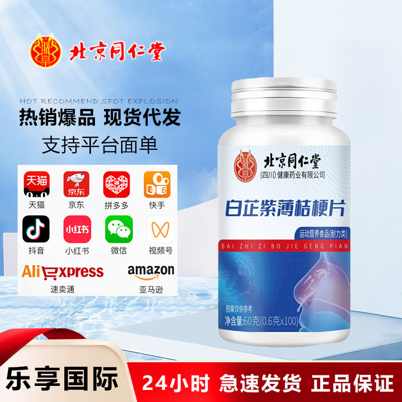 北京同仁堂朕皇白芷紫薄桔梗片成人中老年运一件代发批发量大价优|undefined