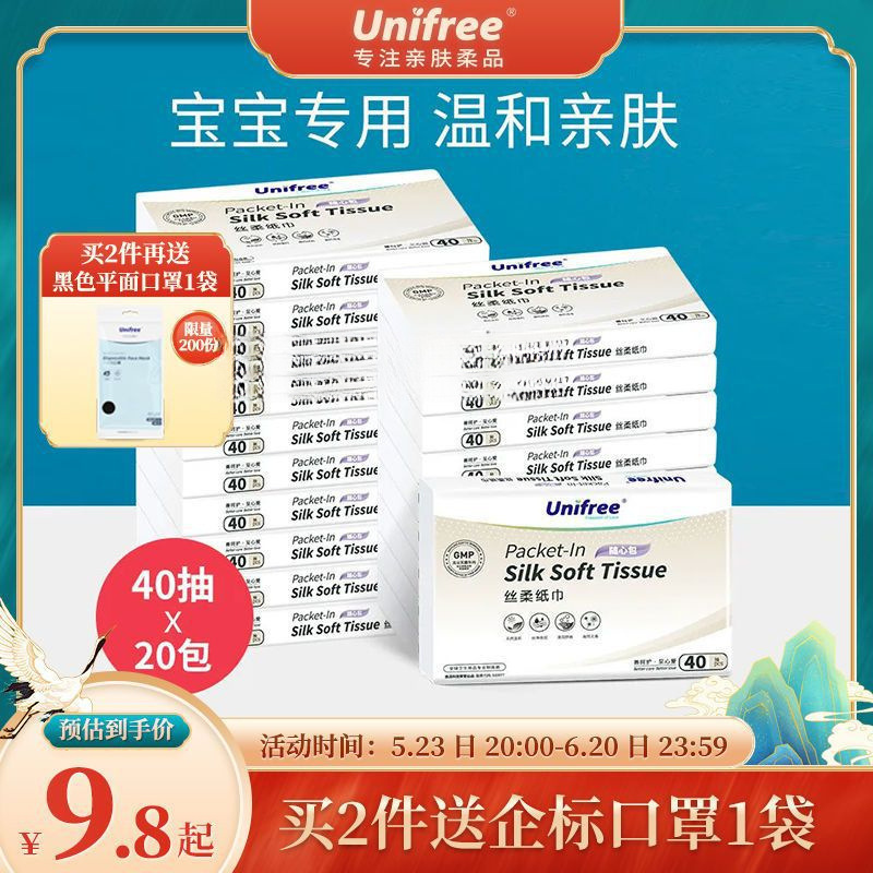 Unifree Infant Cream Paper 40 Sheets 20 Packs Baby Facial Tissue Household Yunrou Tissue