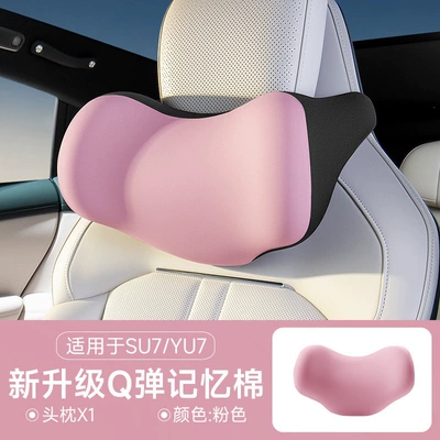 Waist support YU7 headrest, SU7 lumbar support - suitable-for-su7yu7-pink-single-headrest-newly-upgraded-q-elastic-memory-foam