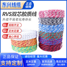 RVS雙芯膠質線 純銅花線電線2芯消防雙絞線燈頭線家用軟線電線