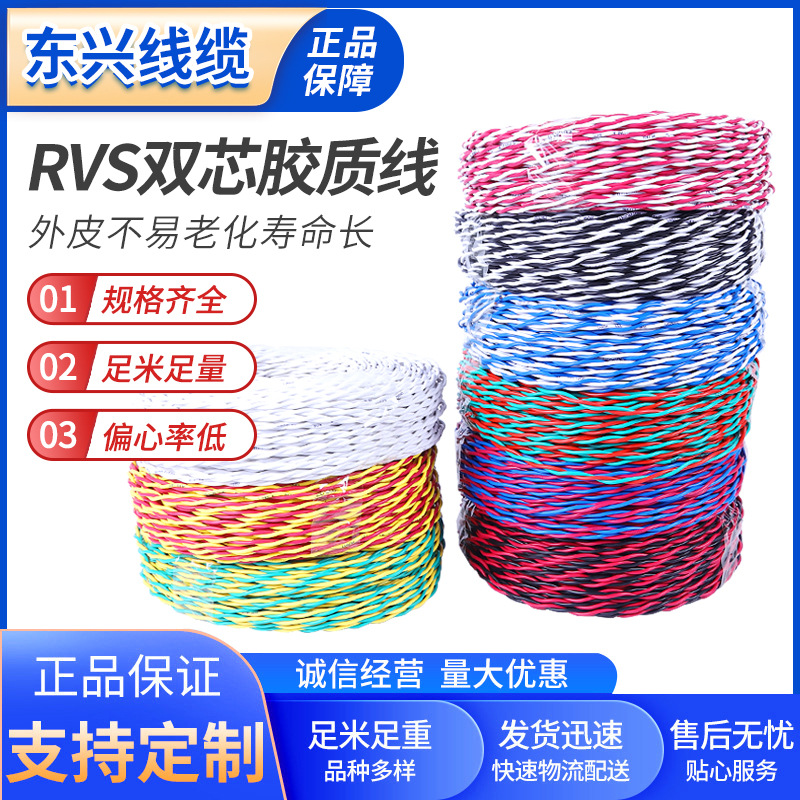 RVS双芯胶质线纯铜花线电线2芯消防双绞线灯头线家用软线厂家批发