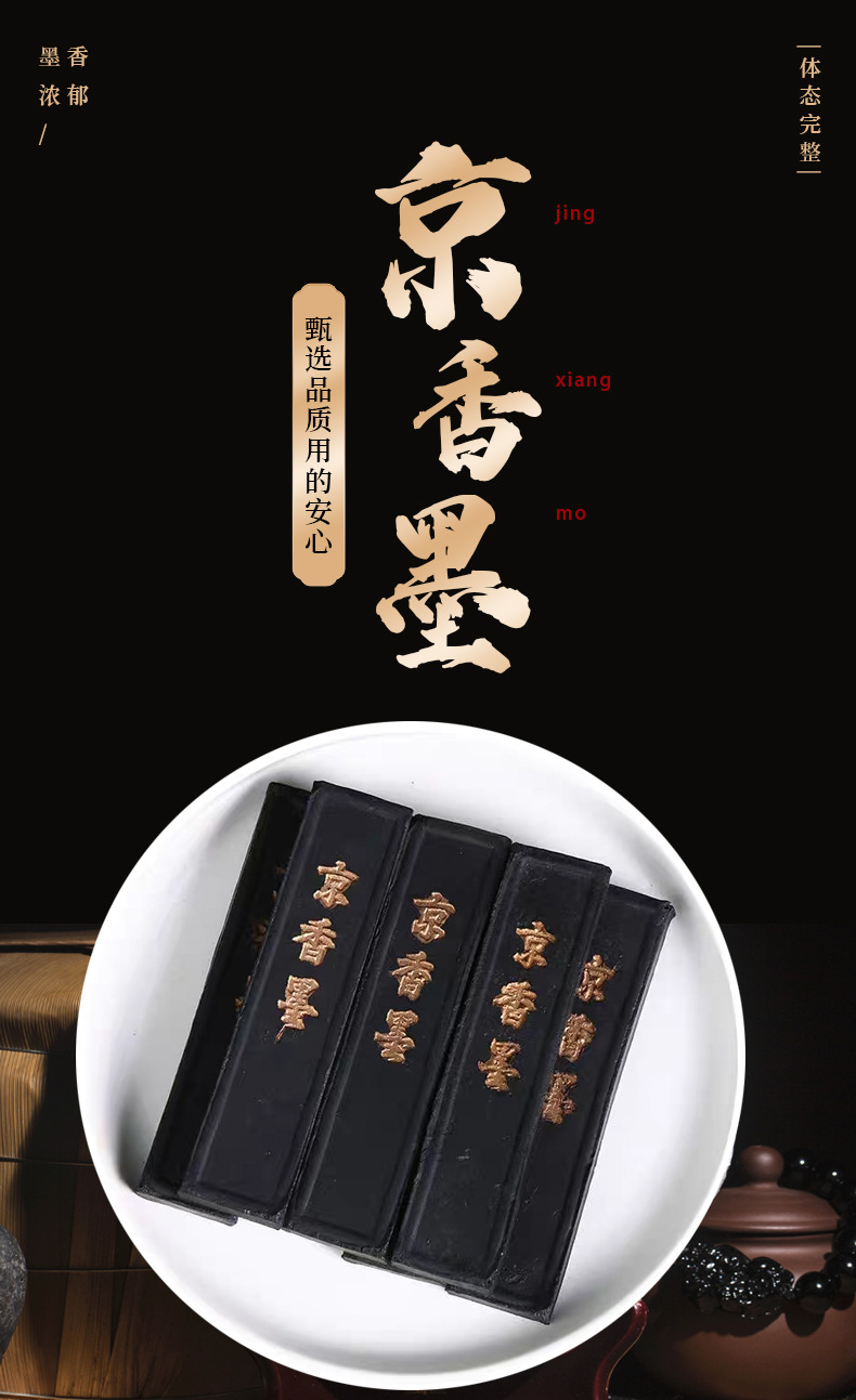 Jing Xiang Mo Chinese Ink Stick Premium Grade Traditional Herbal Ink Bar Handcrafted overview