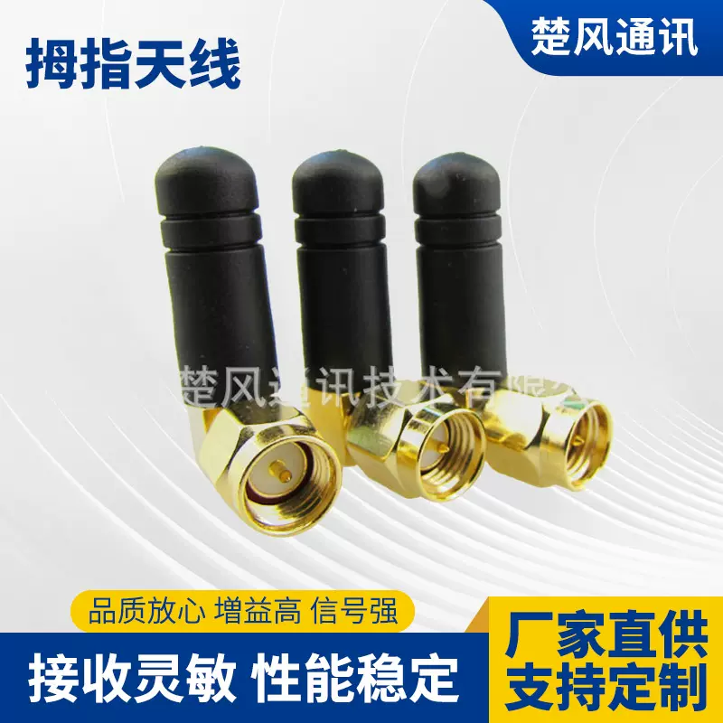2.4G 3cm迷你天线 拇指天线 SMA内螺内针 胶套小天线通信天线批发