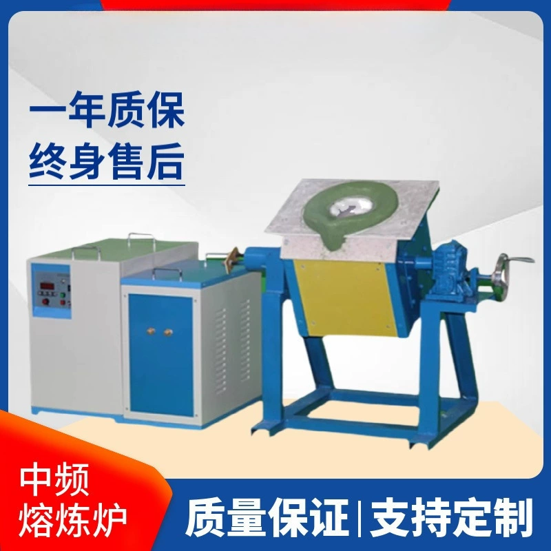 Плавильная печь промежуточной частоты