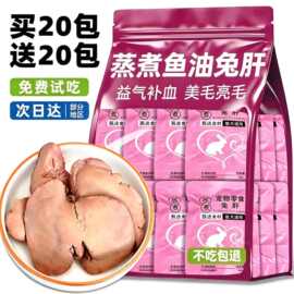 狗狗蒸煮鱼油兔肝湿粮包宠物零食生骨肉非冻干幼猫拌粮猫狗营养肉