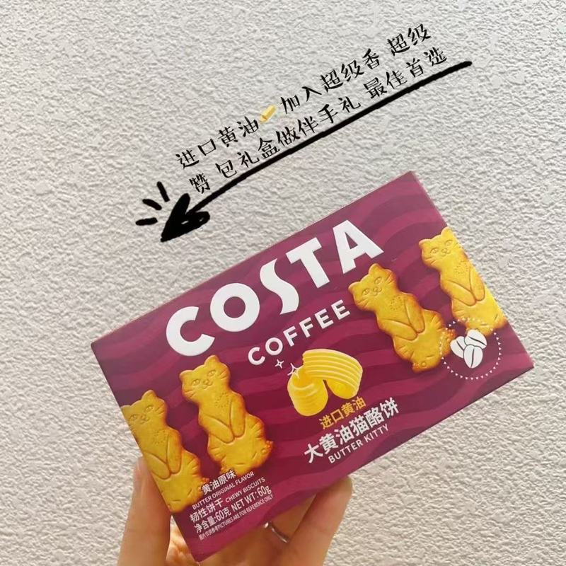 【猫チーズビスケット】COSTA バターコーヒー 猫チーズビスケット スナック 朝食 オフィス アフタヌーンティー ビスケット 60g|undefined