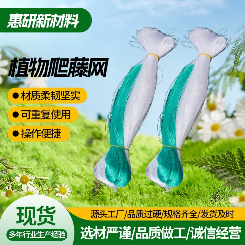 爬藤网 批发园艺植物网聚乙烯花卉百香果豆角多规格农用爬架