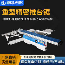 精密推台锯木工裁板锯精密锯全自动45度斜切锯亚克力泡沫板切割锯