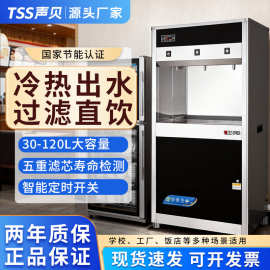 声贝商用饮水机酒店单位公司公共烧水机不锈钢烧水器RO直饮水机