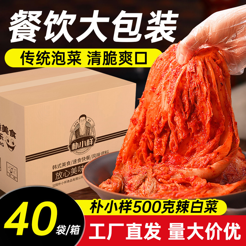 Pu Xiaoxiang kimchi Korean style spicy cabbage sour and spicy Korean South Korea flavor kimchi Yanbian Dish 500g wholesale